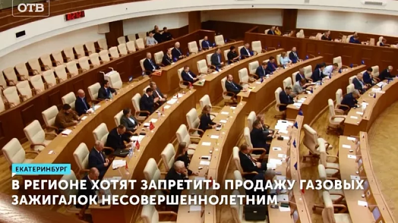 В регионе хотят запретить продажу газовых зажигалок несовершеннолетним
