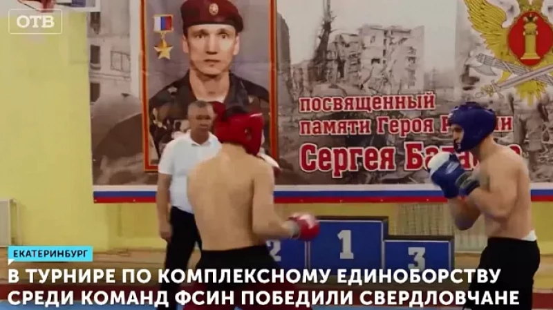 В турнире по комплексному единоборству среди команд ФСИН победили свердловчане