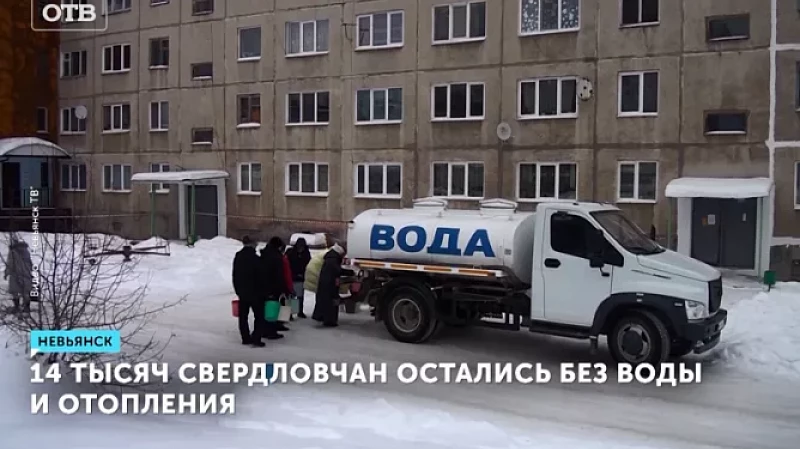 14 тысяч свердловчан остались без воды и отопления