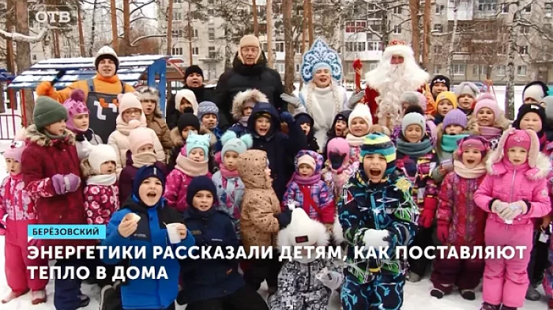 Энергетики рассказали детям, как поставляют тепло в дома