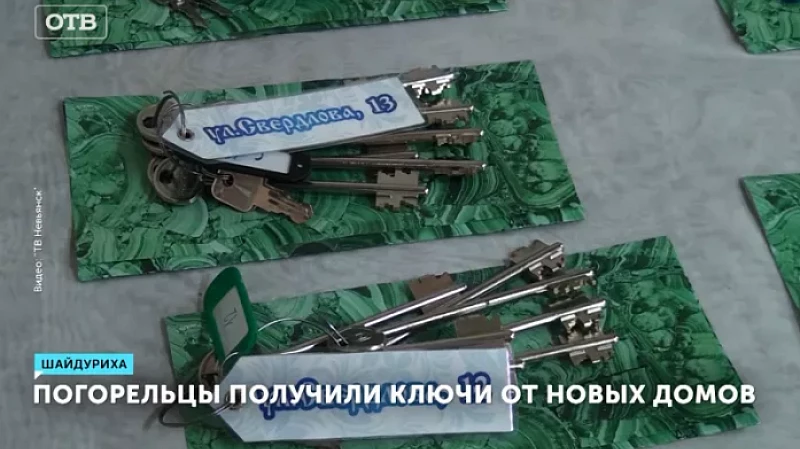 Погорельцы получили ключи от новых домов
