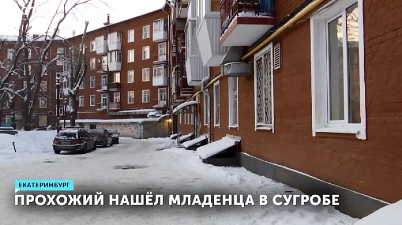 Прохожий нашёл младенца в сугробе