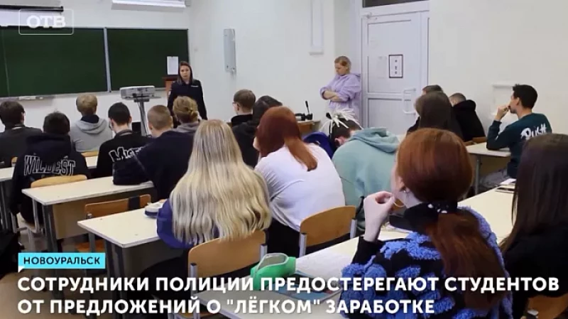 Сотрудники полиции предостерегают студентов от предложений о «лёгком» заработке