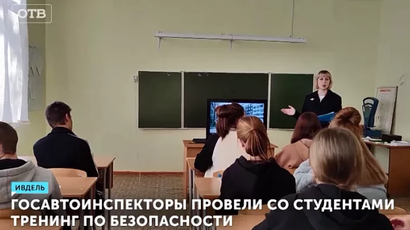 Госавтоинспекторы провели со студентами тренинг по безопасности