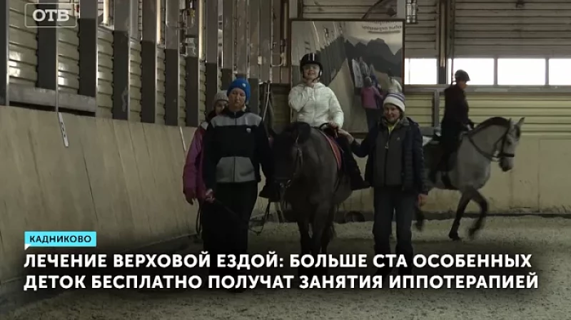 Лечение верховой ездой: больше ста особенных деток бесплатно получат занятия иппотерапией