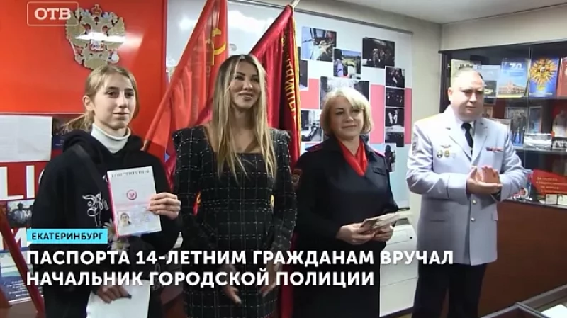 Паспорта 14-летним гражданам вручал начальник городской полиции