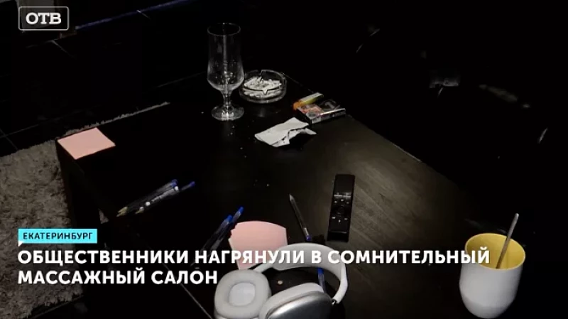 Общественники нагрянули в сомнительный массажный салон