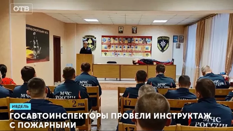 Госавтоинспекторы провели инструктаж с пожарными