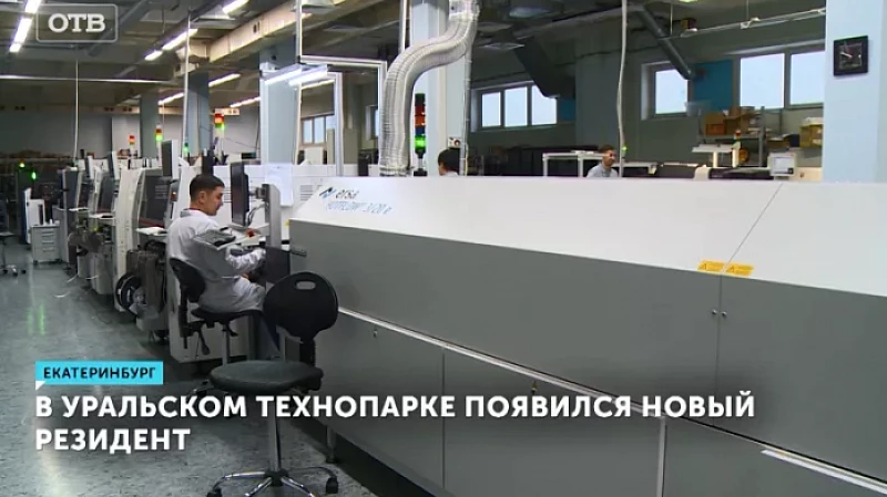 В уральском технопарке появился новый резидент