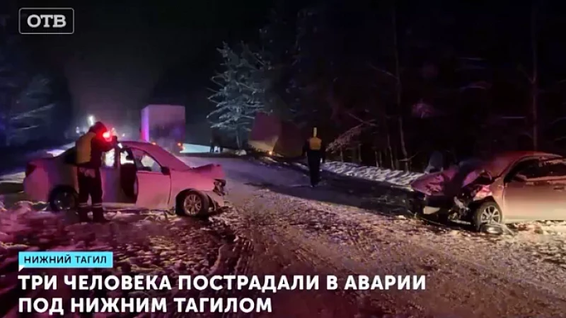 Три человека пострадали в аварии под Нижним Тагилом