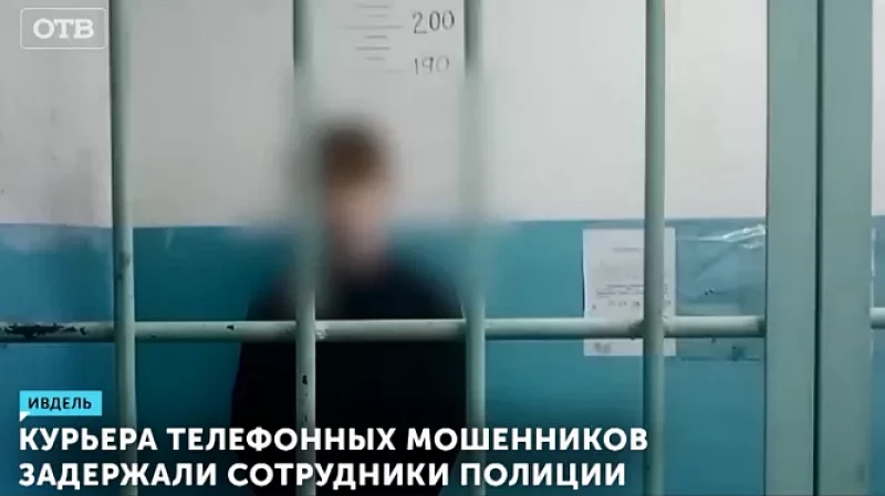Курьера телефонных мошенников задержали сотрудники полиции