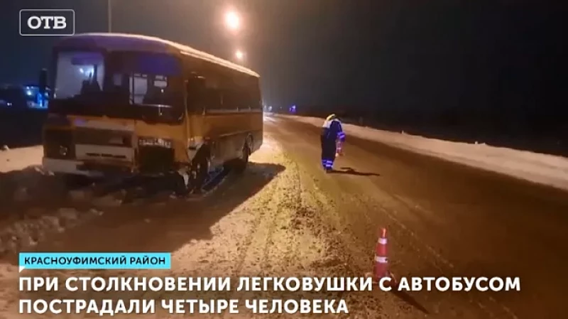 При столкновении легковушки с автобусом пострадали четыре человека