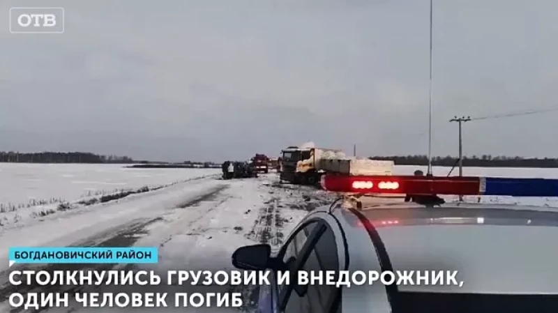 Столкнулись грузовик и внедорожник, один человек погиб