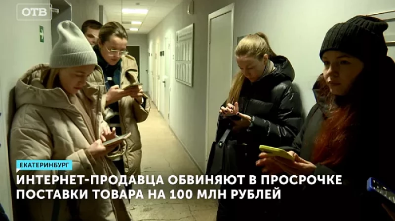 Интернет-продавца обвиняют в просрочке поставки товара на 100 млн рублей