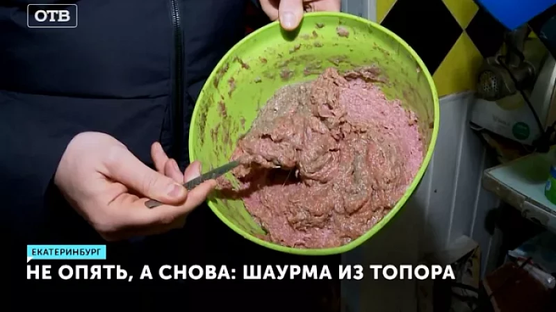 Не опять, а снова: шаурма из топора