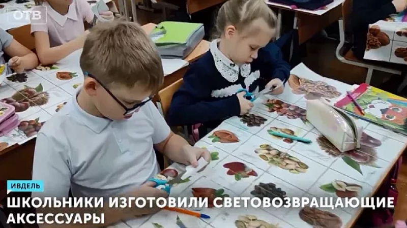 Школьники изготовили световозвращающие аксессуары