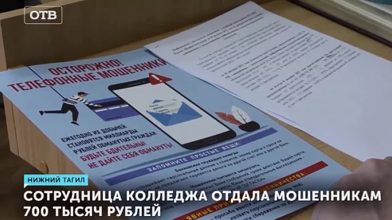Сотрудница колледжа отдала мошенникам 700 тысяч рублей
