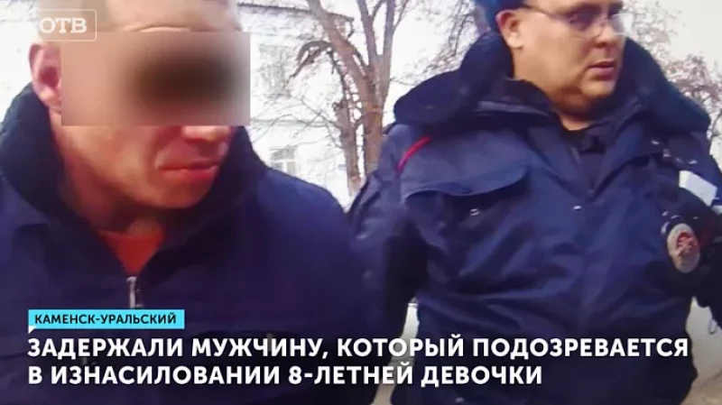 Задержали мужчину, который подозревается в изнасиловании 8-летней девочки