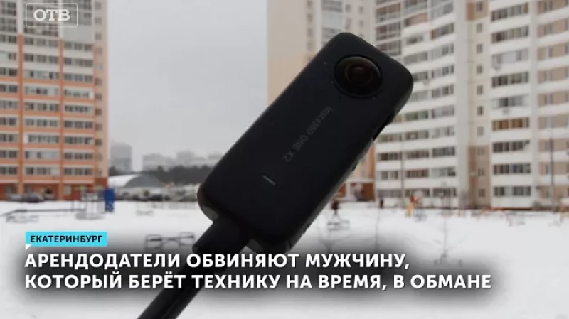 Арендодатели обвиняют мужчину, который берёт технику на время, в обмане