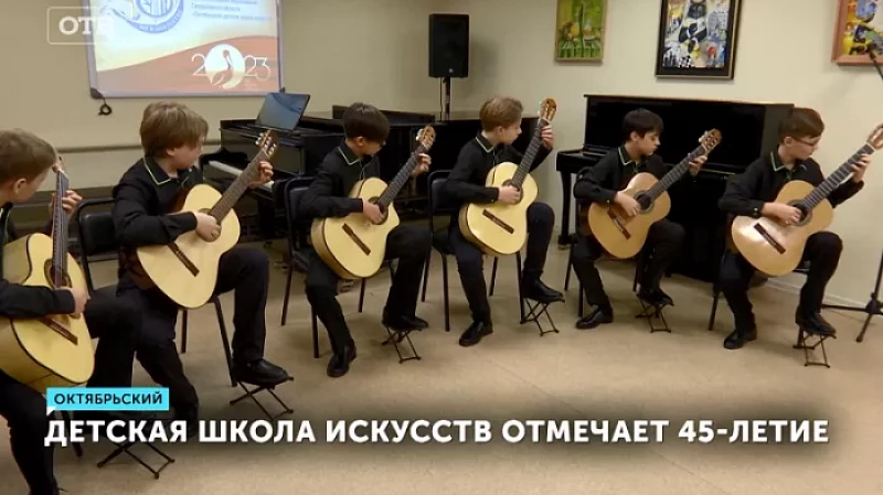 Детская школа искусств отмечает 45-летие