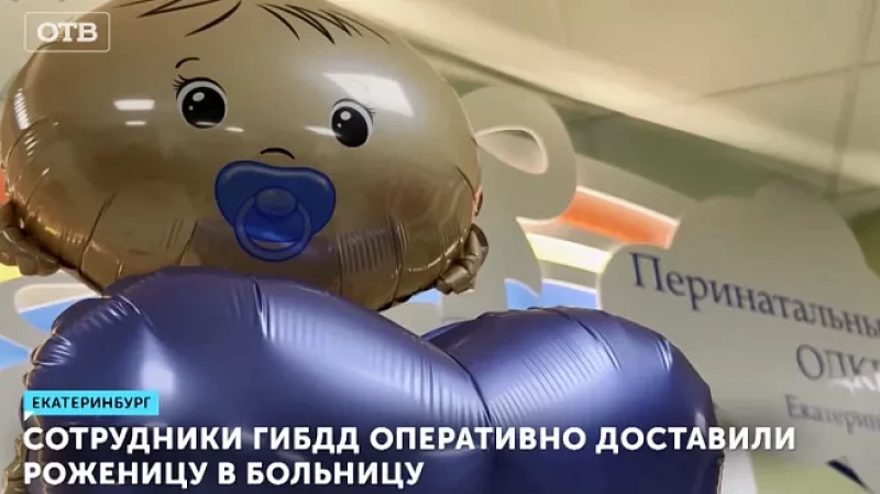 Сотрудники ГИБДД оперативно доставили роженицу в больницу