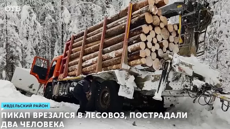 Пикап врезался в лесовоз, пострадали два человека