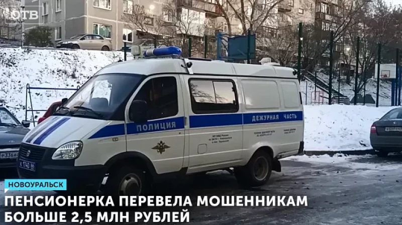 Пенсионерка перевела мошенникам больше 2,5 млн рублей