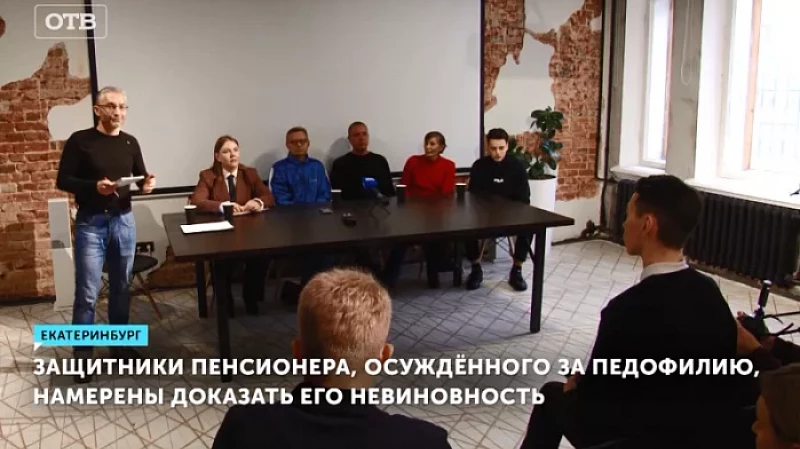 Защитники пенсионера, осуждённого за педофилию, намерены доказать его невиновность