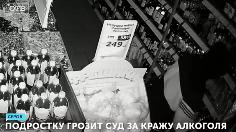 Подростку грозит суд за кражу алкоголя