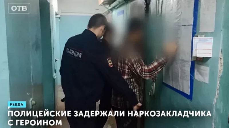 Полицейские задержали наркозакладчика с героином