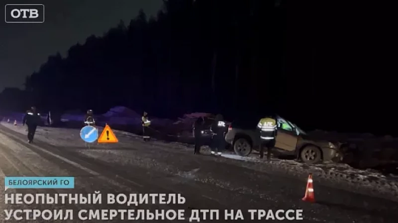 Неопытный водитель устроил смертельное ДТП на трассе
