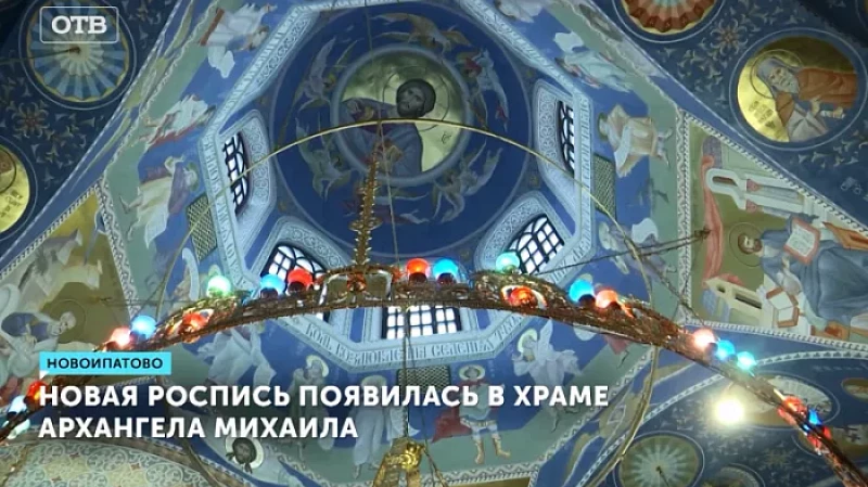 Новая роспись появилась в храме Архангела Михаила