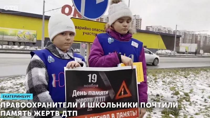 Правоохранители и школьники почтили память жертв ДТП