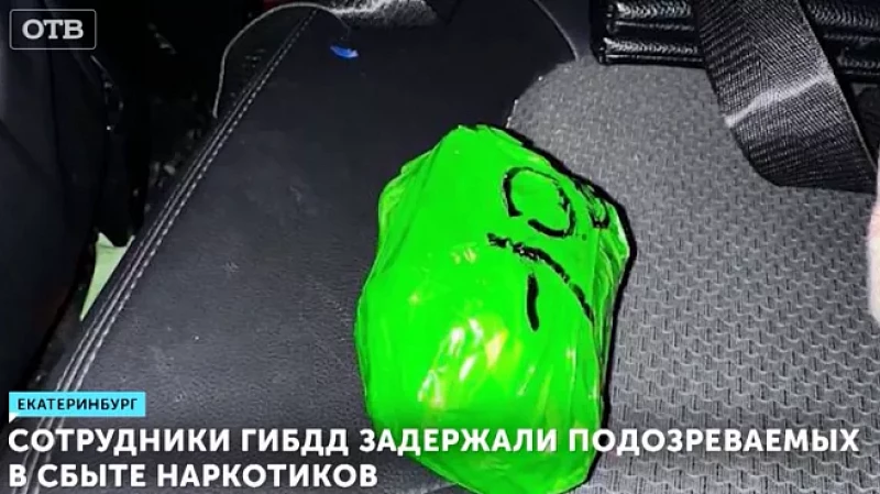 Сотрудники ГИБДД задержали подозреваемых в сбыте наркотиков