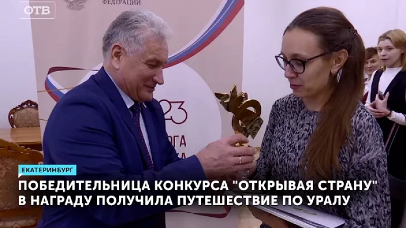 Победительница конкурса «Открывая страну» в награду получила путешествие по Уралу