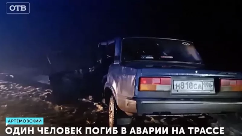 Один человек погиб в аварии на трассе