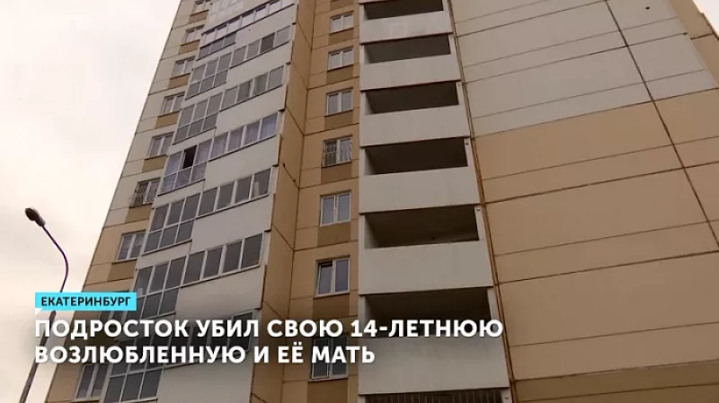 Подросток убил свою 14-летнюю возлюбленную и её мать