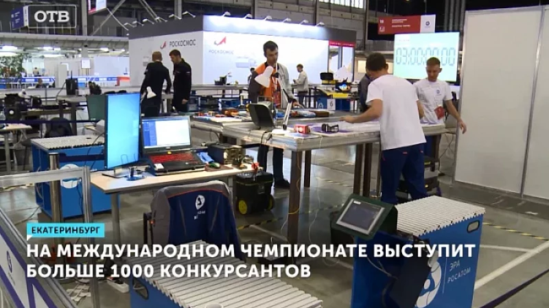На международном чемпионате выступит больше 1000 конкурсантов