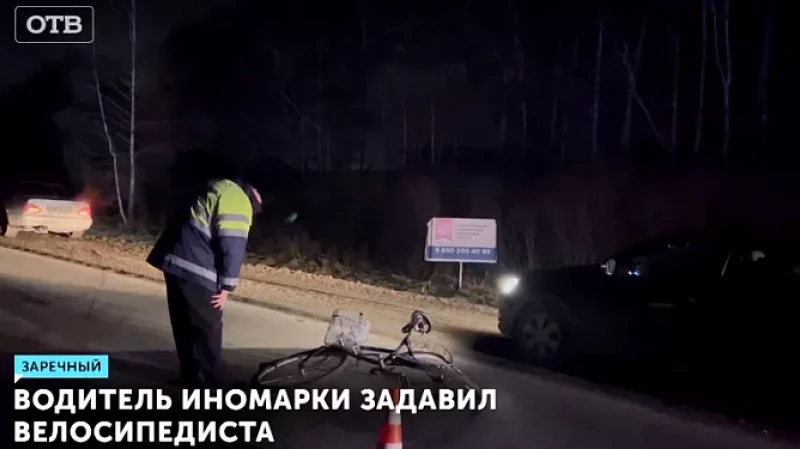 Водитель иномарки задавил велосипедиста