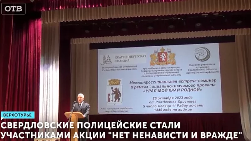 Свердловские полицейские стали участниками акции «Нет ненависти и вражде»