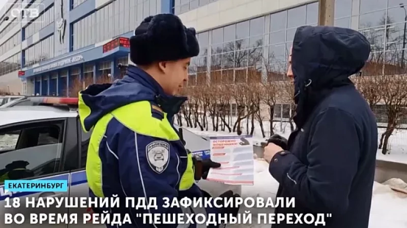 18 нарушений ПДД зафиксировали во время рейда «Пешеходный переход»