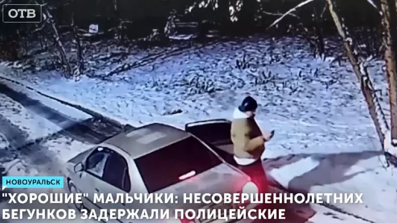 «Хорошие» мальчики: несовершеннолетних бегунков задержали полицейские