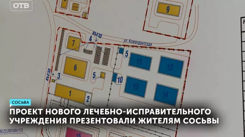 Проект нового лечебно-исправительного учреждения презентовали жителям Сосьвы