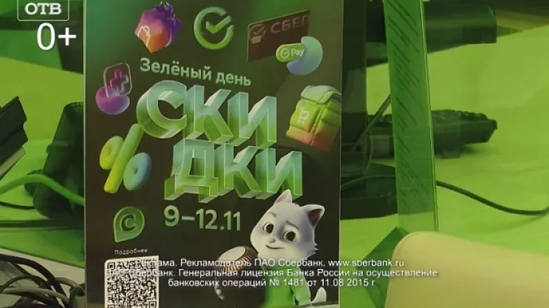 Зелёный день от Сбера: акции и подарки в честь дня рождения