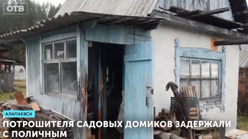 Потрошителя садовых домиков задержали с поличным