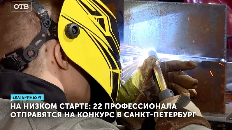 На низком старте: 22 профессионала отправятся на конкурс в Санкт-Петербург
