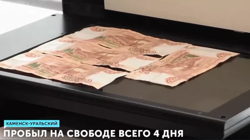 Пробыл на свободе всего 4 дня