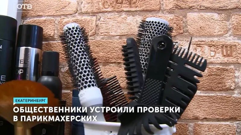 Общественники устроили проверки в парикмахерских