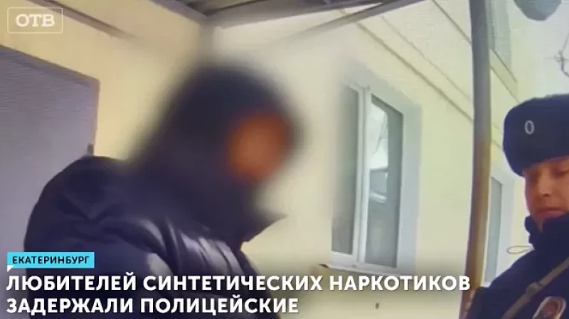 Любителей синтетических наркотиков задержали полицейские