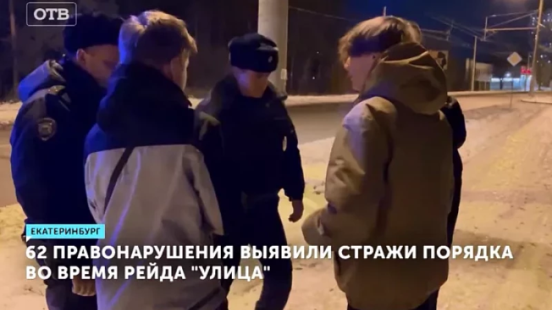 62 правонарушения выявили стражи порядка во время рейда «Улица»